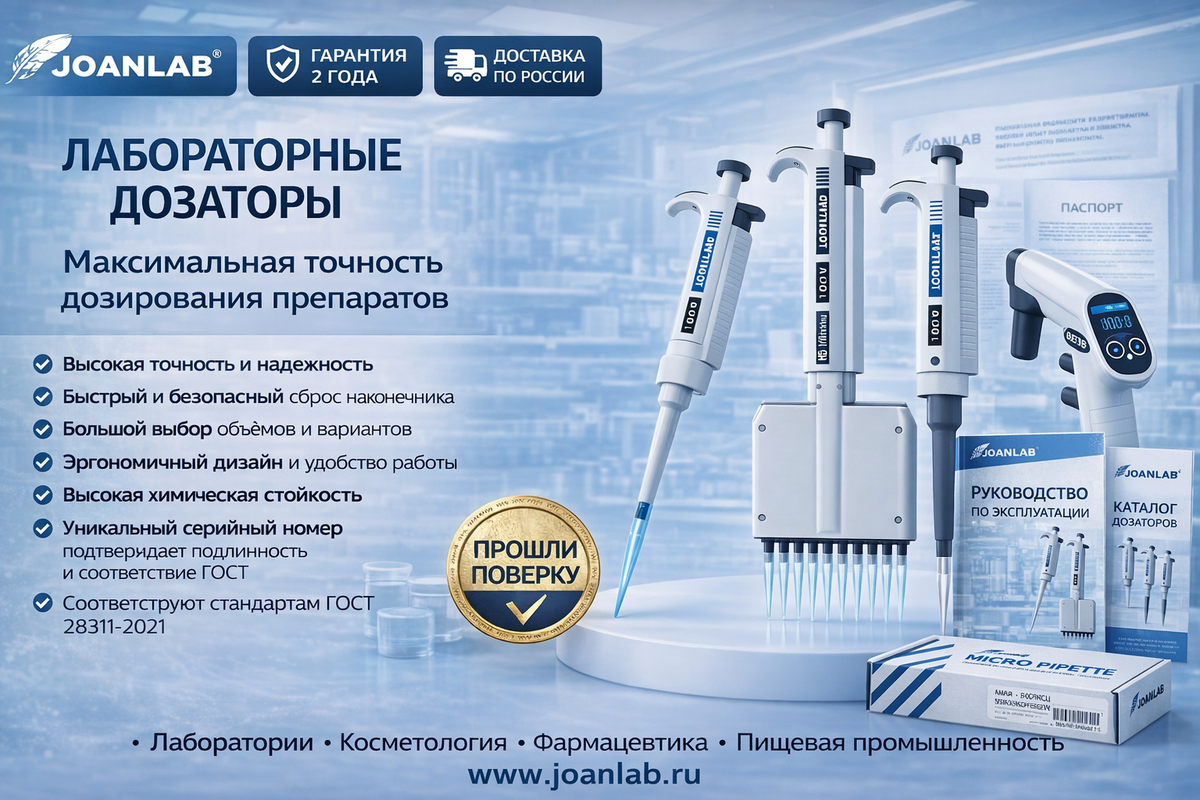 Дозатор пипеточный 100‑1000 мкл ДПОП‑1‑100‑1000 Joanlab 