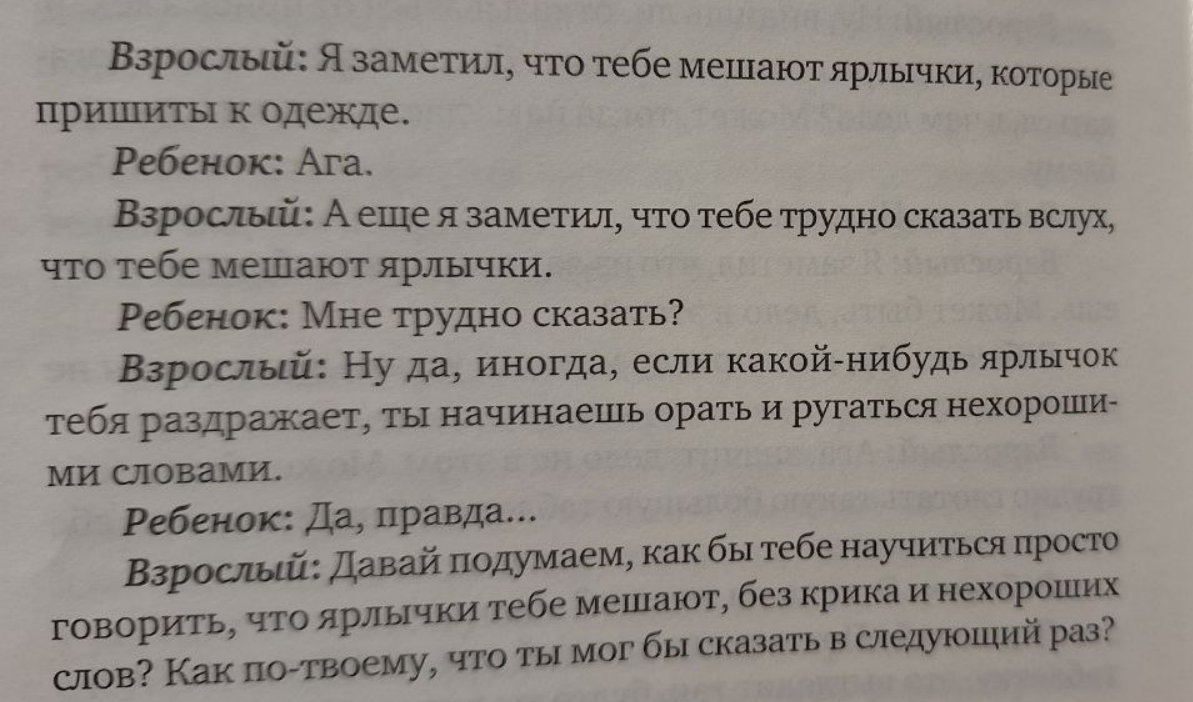 Милый пример из книги в качестве примераа, что делать, если не развиты речевые навыки