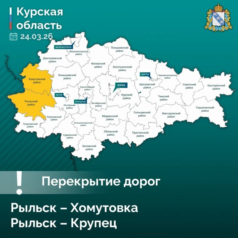     © оперштаб Курской области