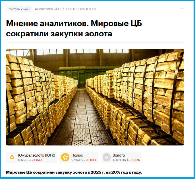 https://bcs-express.ru/novosti-i-analitika/mnenie-analitikov-mirovye-tsb-sokratili-zakupki-zolota