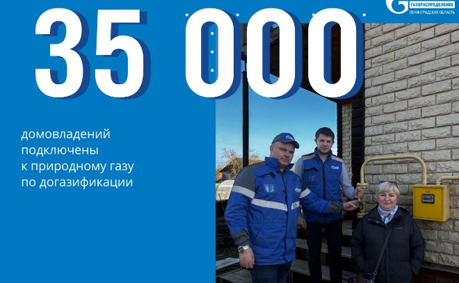   © Пресс-служба АО «Газпром газораспределение Ленинградская область»