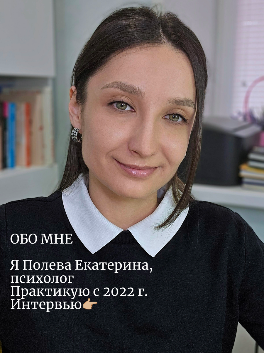 Психолог Полева Екатерина 