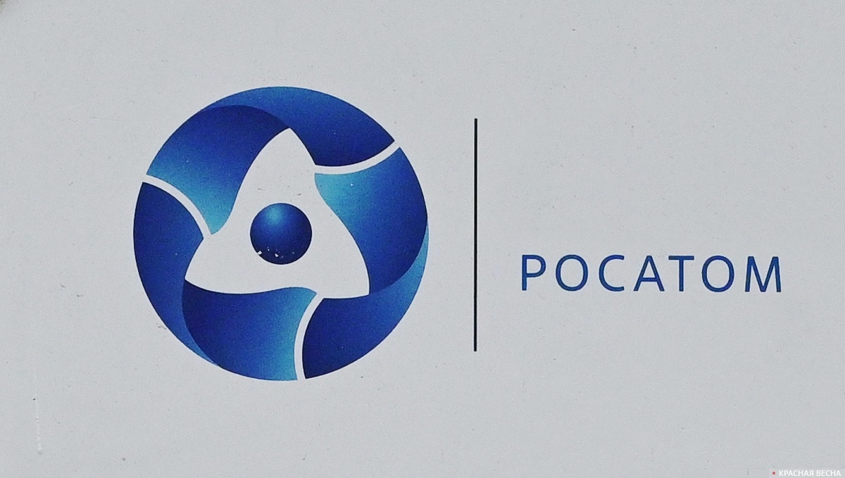     РОСАТОМ   
Иван Лазебный © ИА Красная Весна