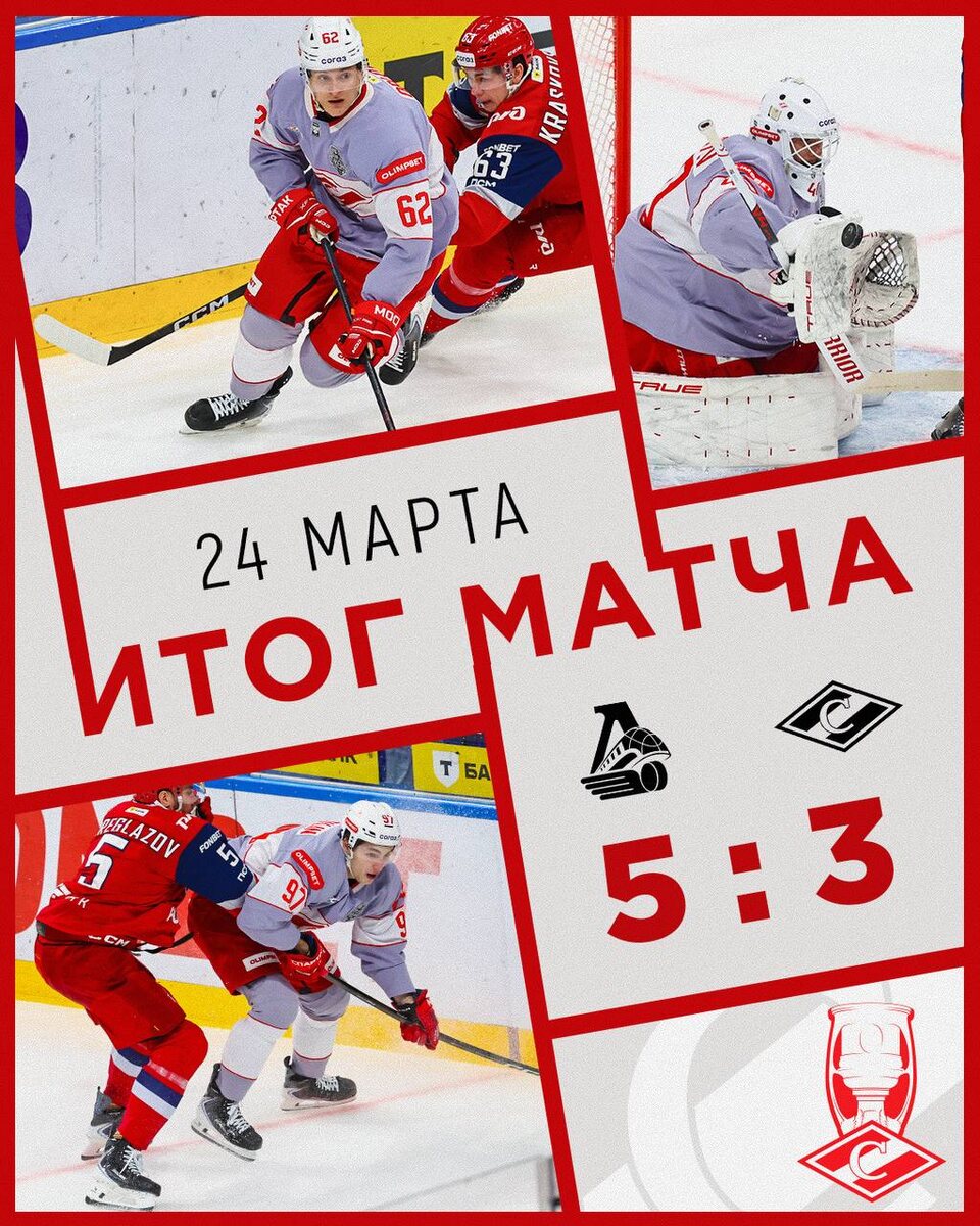  «Локомотив» 5:3  «Спартак»