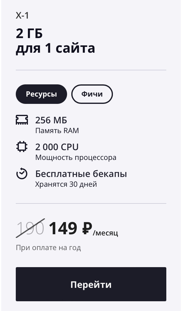 Самый дешевый платный тариф