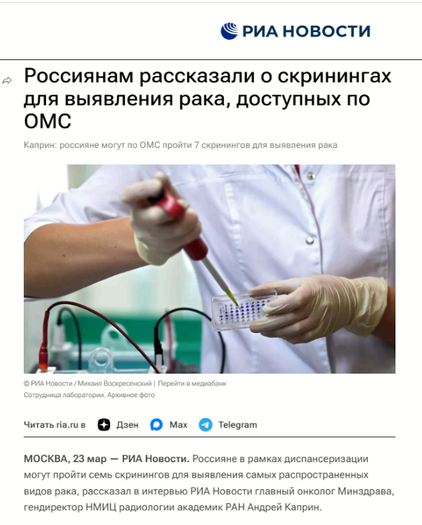 Фрагмент страницы с сайта РИА Новости