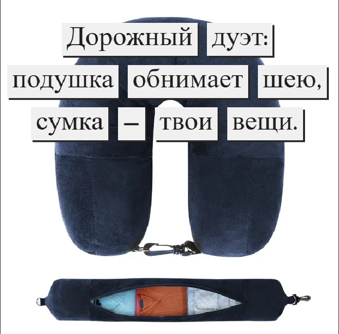 Сумка-подушка для путешествий на шею
