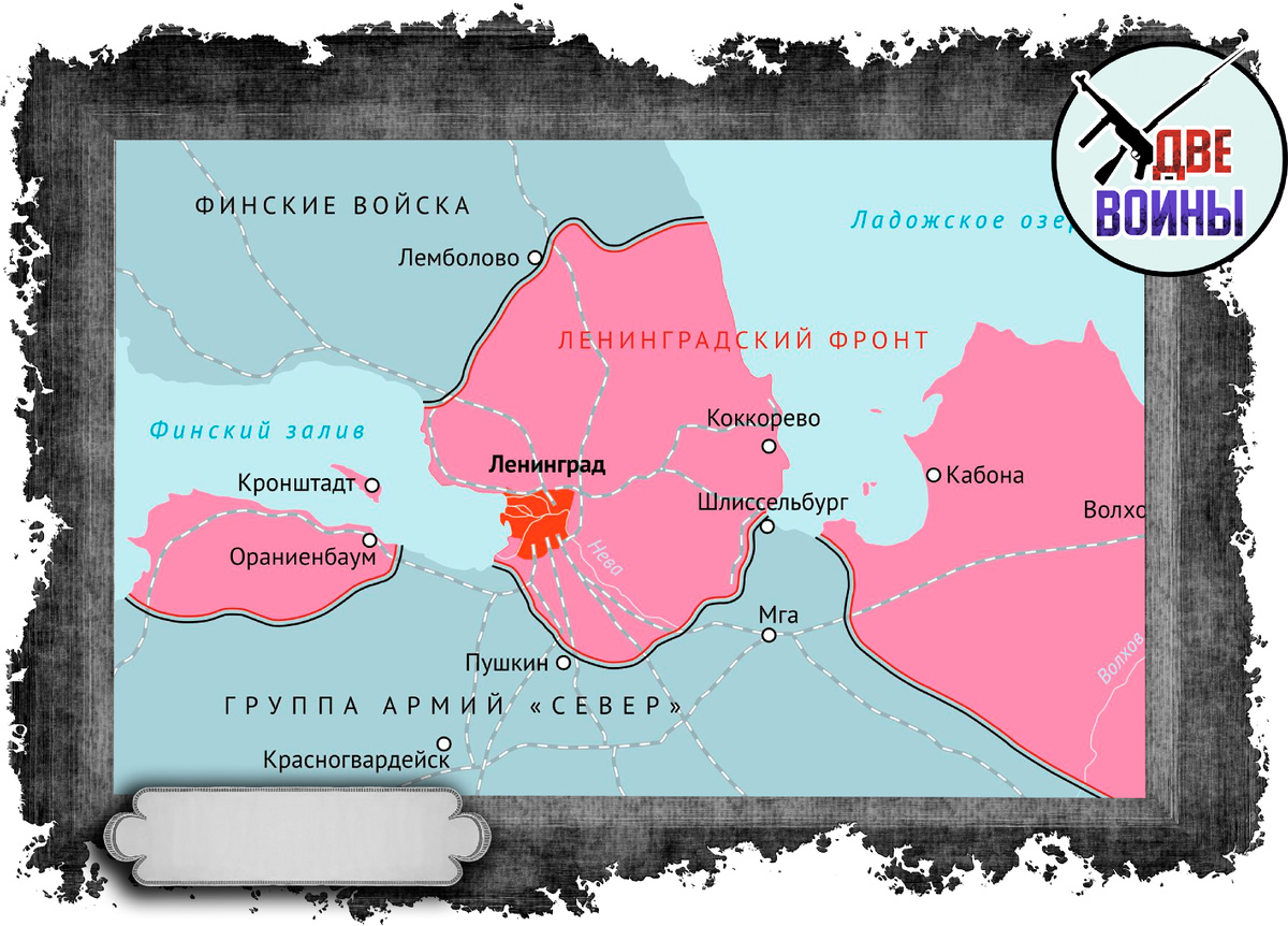 Блокада Ленинграда на карте. Фото в свободном доступе.