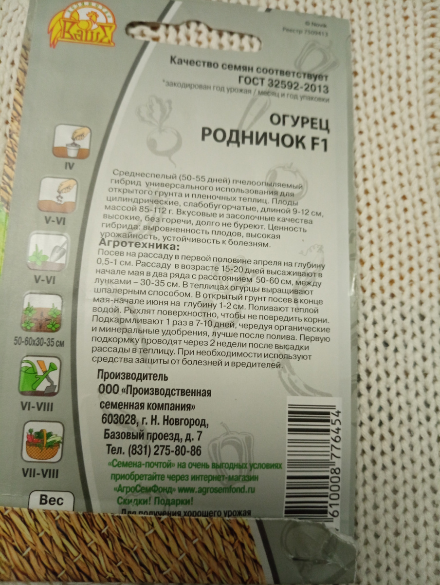 Производственная семенная компания г. Нижний Новгород