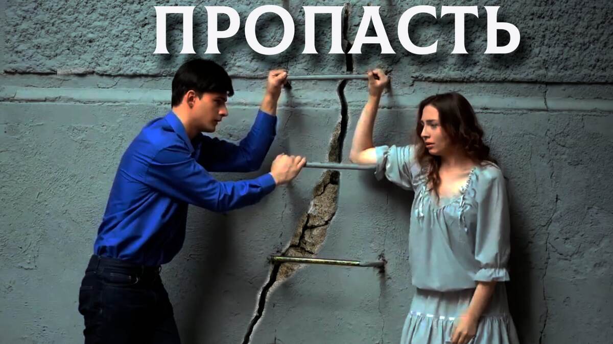 Когда они наконец спустились с пожарной лестницы, ноги у Ани дрожали. Она прислонилась к стене, тяжело дыша (Кадр из фильма " Пропасть")