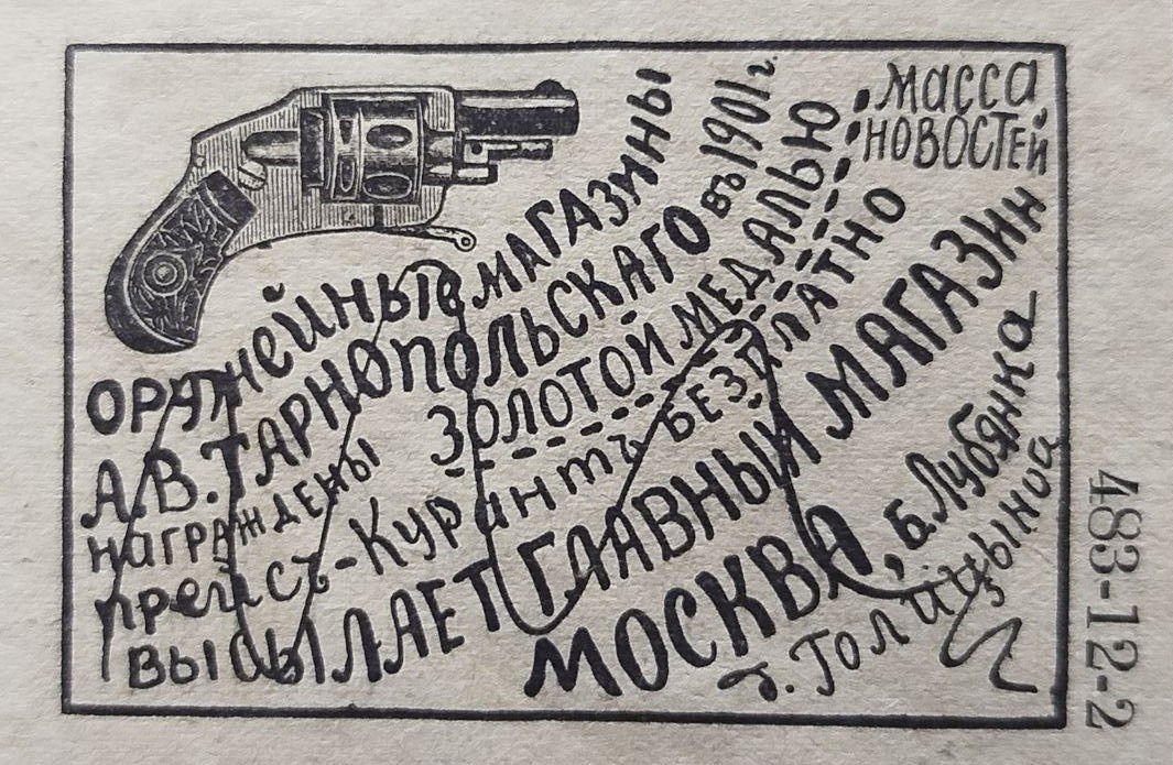 Для защиты своего имущества можно было приобрести оружие.