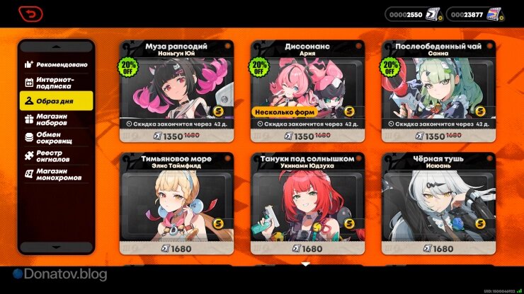    Скин «Муза рапсодий» в магазине