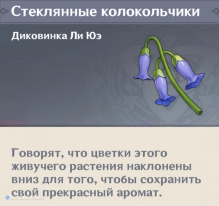    Стеклянные колокольчики