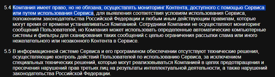 Пользовательское соглашение в MAX