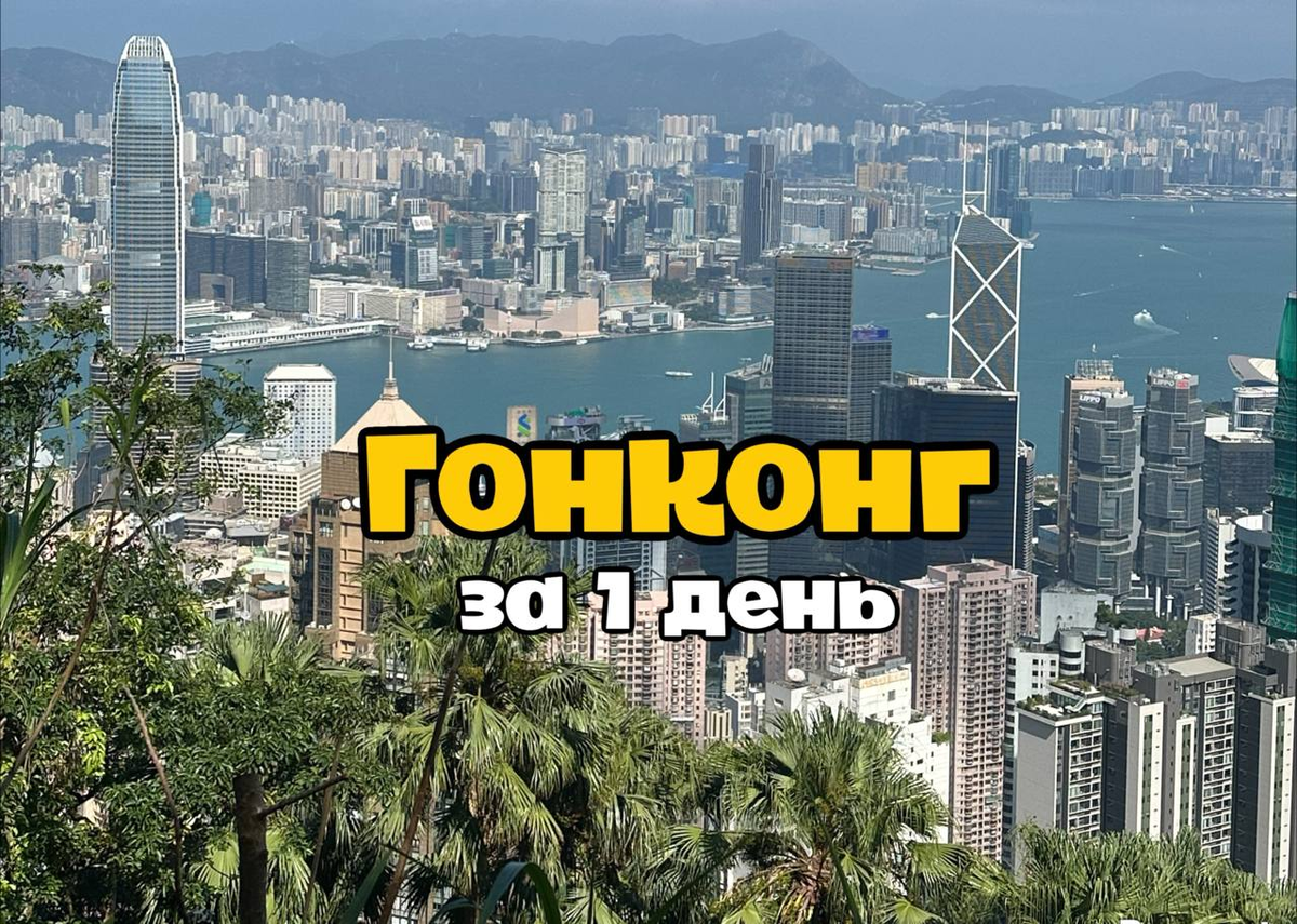 Вид на Гонконг с пика Виктории