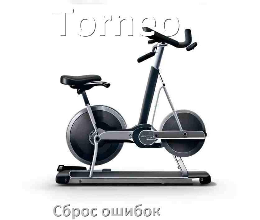 
Как на велотренажёре Torneo исправить ошибку и сбросить коды E2, E1, E4, E3