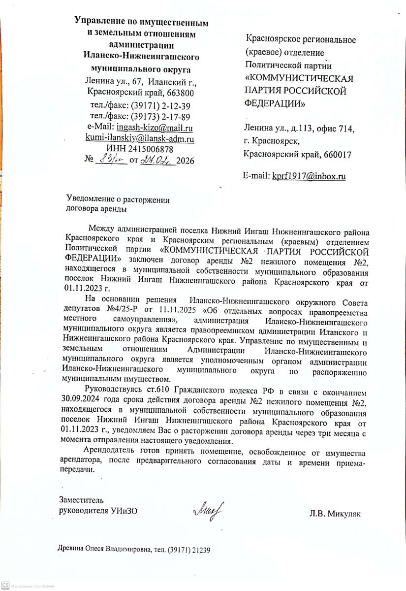 Фото уведомления о расторжении договора аренды от 27.02.2026 