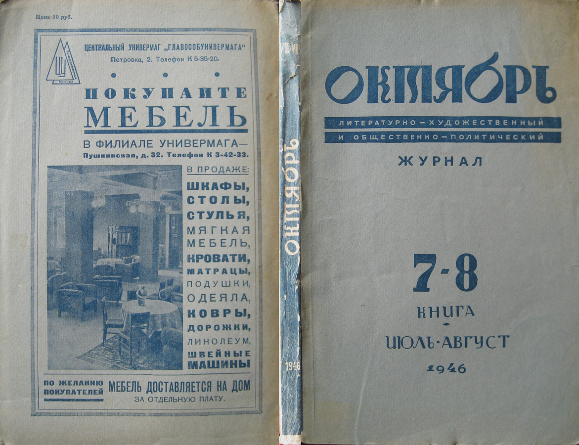 1946 г. Тираж: 60400 экз. Страниц: 192