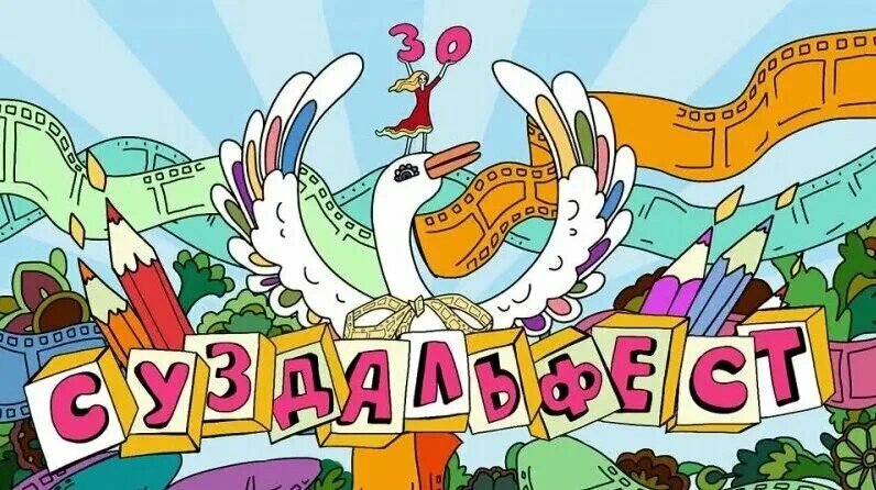   Логотип Суздальфеста / Фото: сайт Суздальфеста