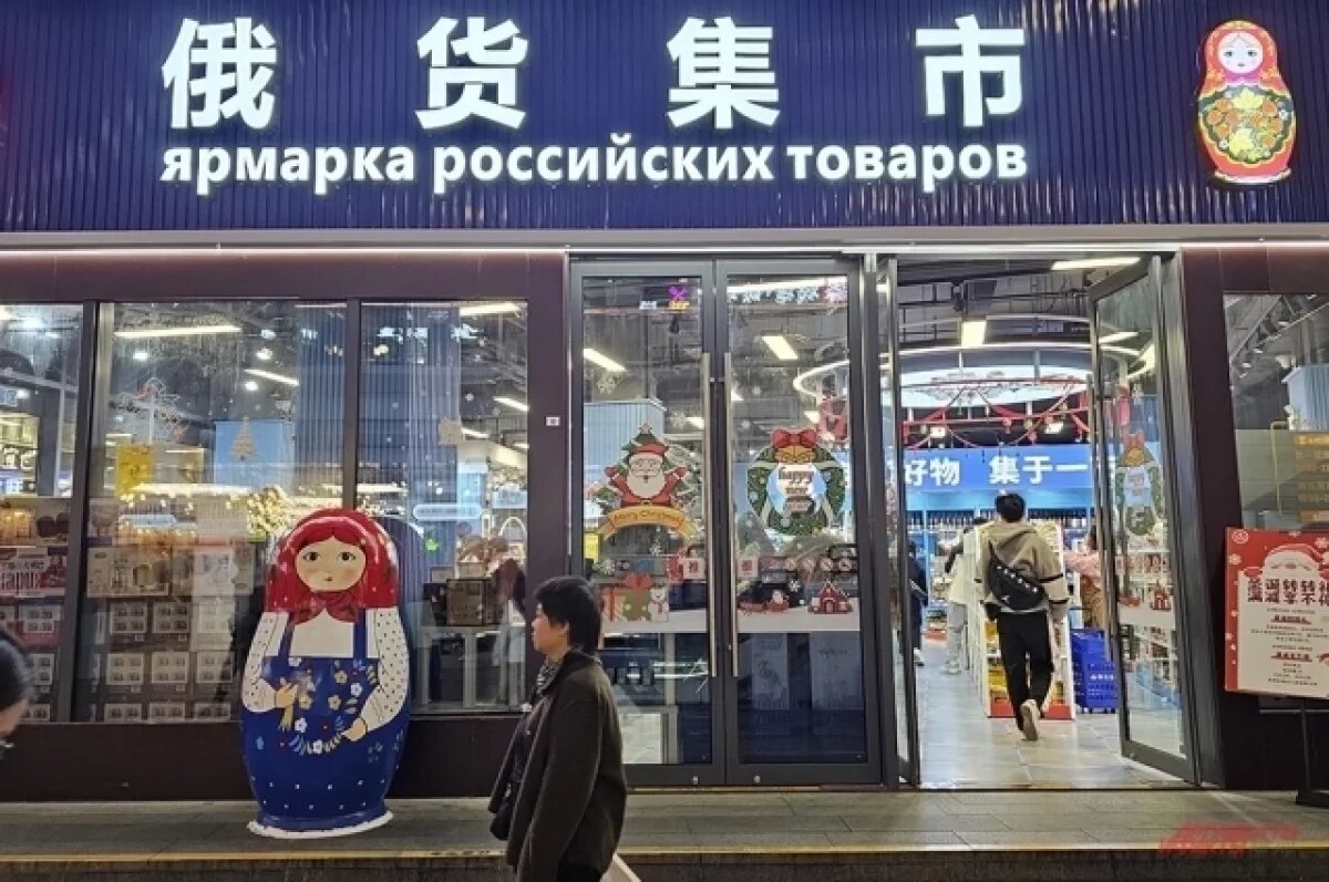    В Китае к русским туристам - отношение особое. Здесь есть даже ярмарка российских товаров