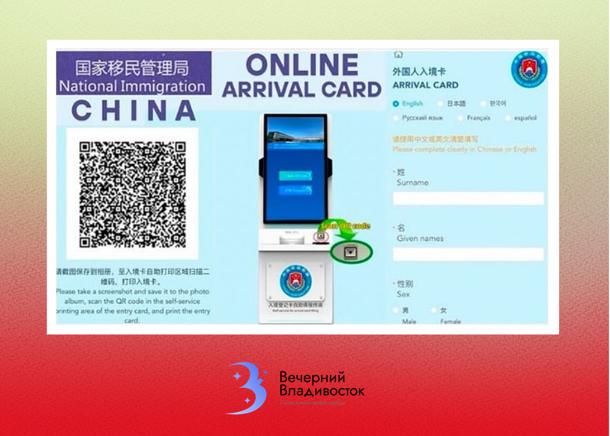 Образец въездной карты в КНР (Arrival card)