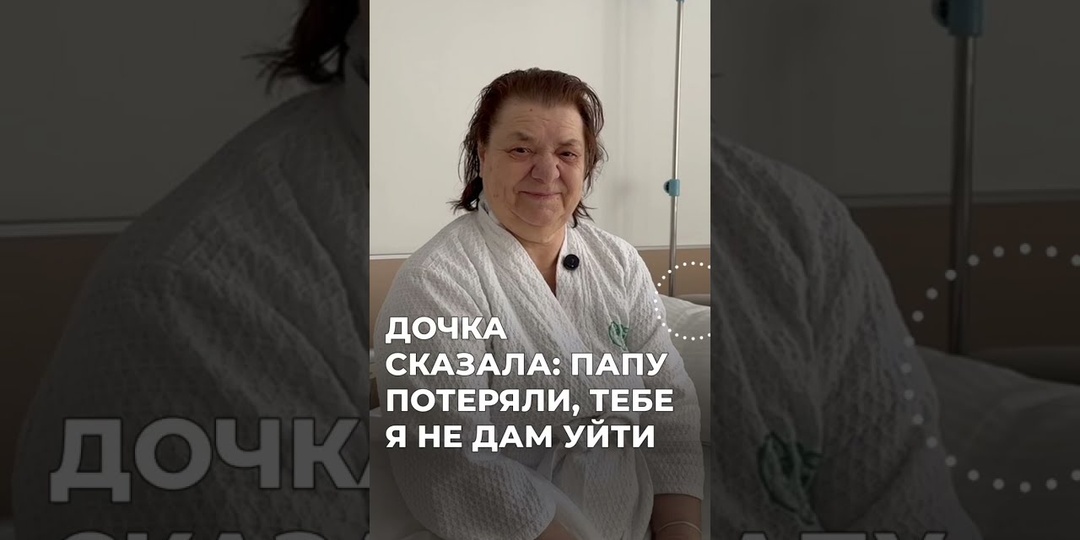 Дочка сказала: "Папу потеряли, тебе я не дам уйти!"