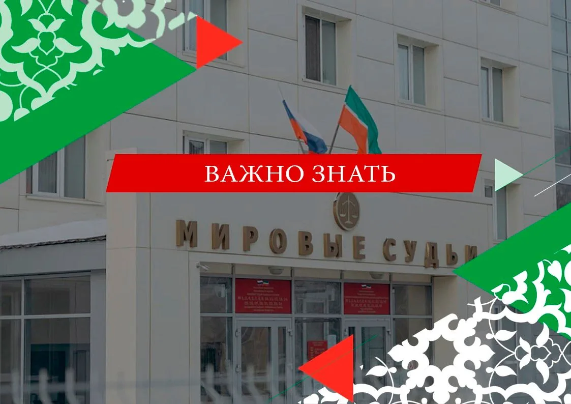 пресс-служба Минюста РТ