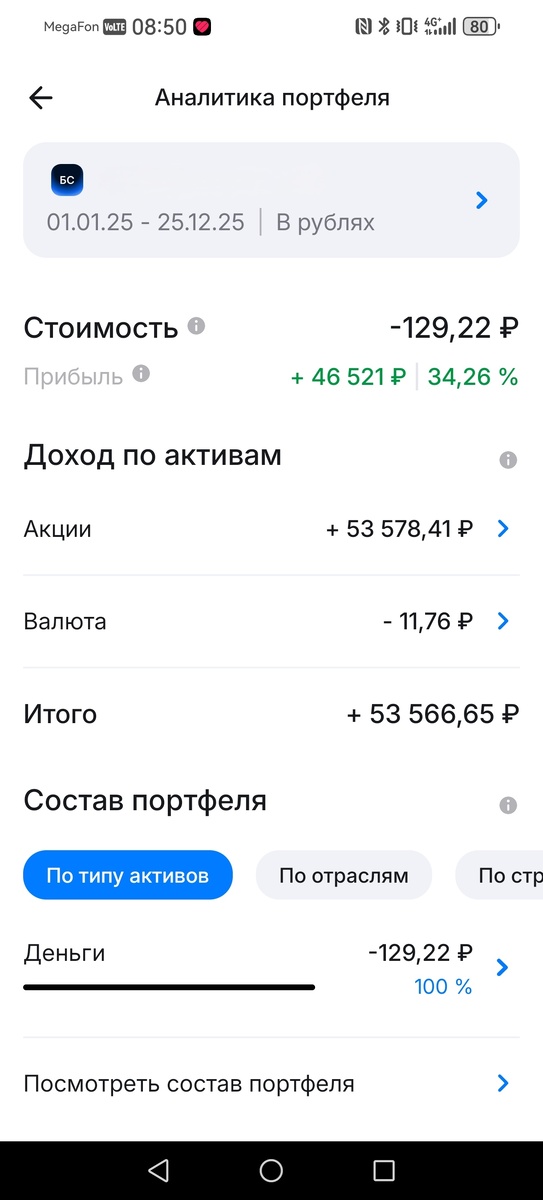 Моя прибыль от торговли акциями в 2025 году