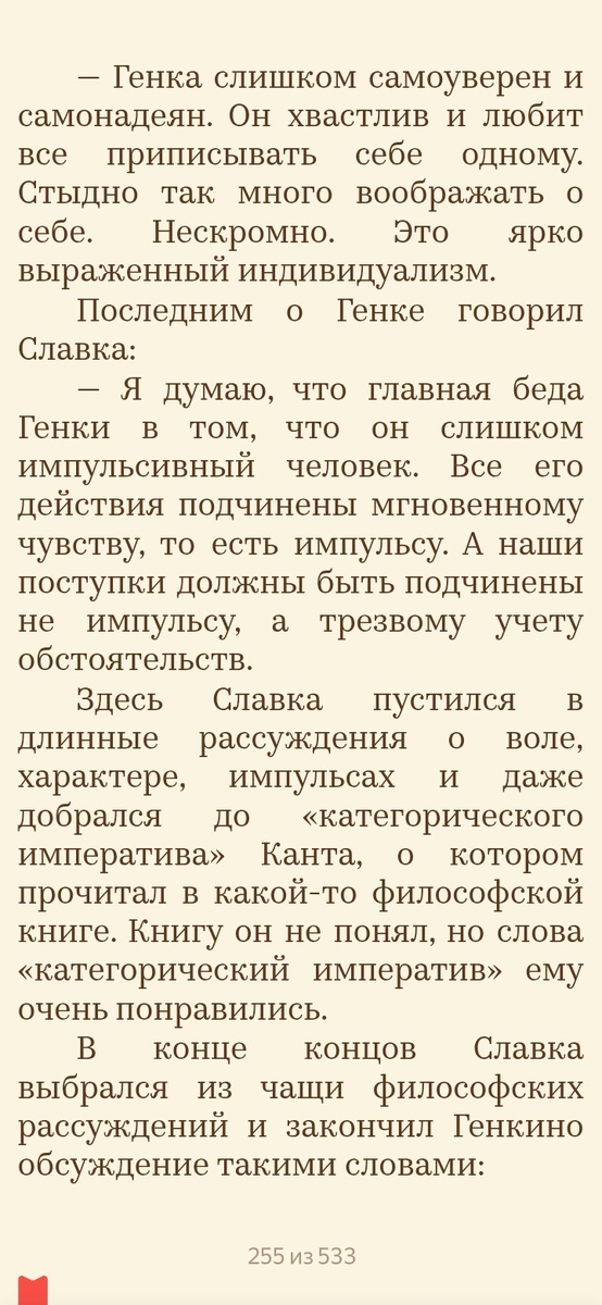 Скриншот. «Бронзовая птица»  А. Рыбаков