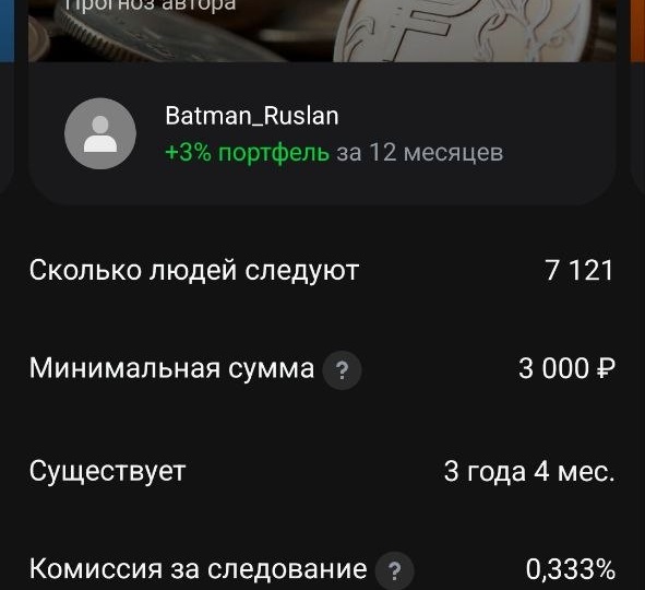 Немного об инвестициях