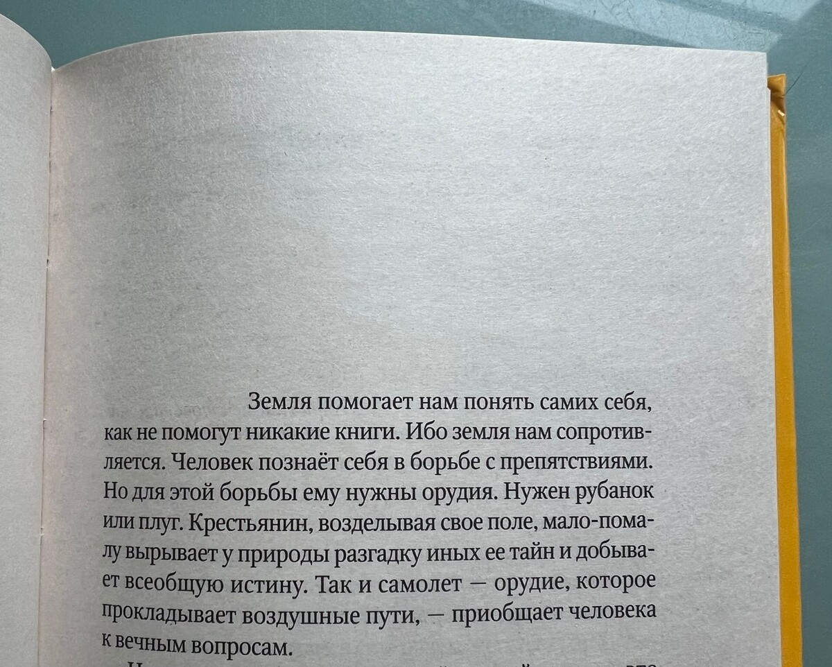 "Планета людей" Антуан де Сент-Экзюпери