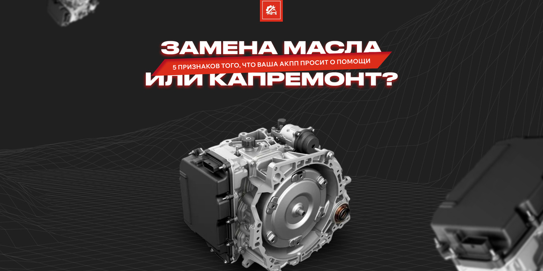 Как понять, что автоматическая коробка передач доживает последние километры: 5 признаков