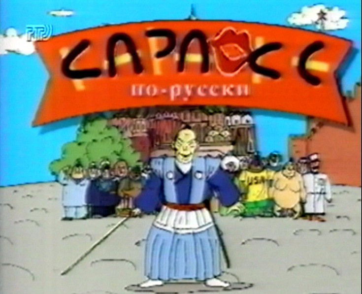 Передача «Караоке по-русски»