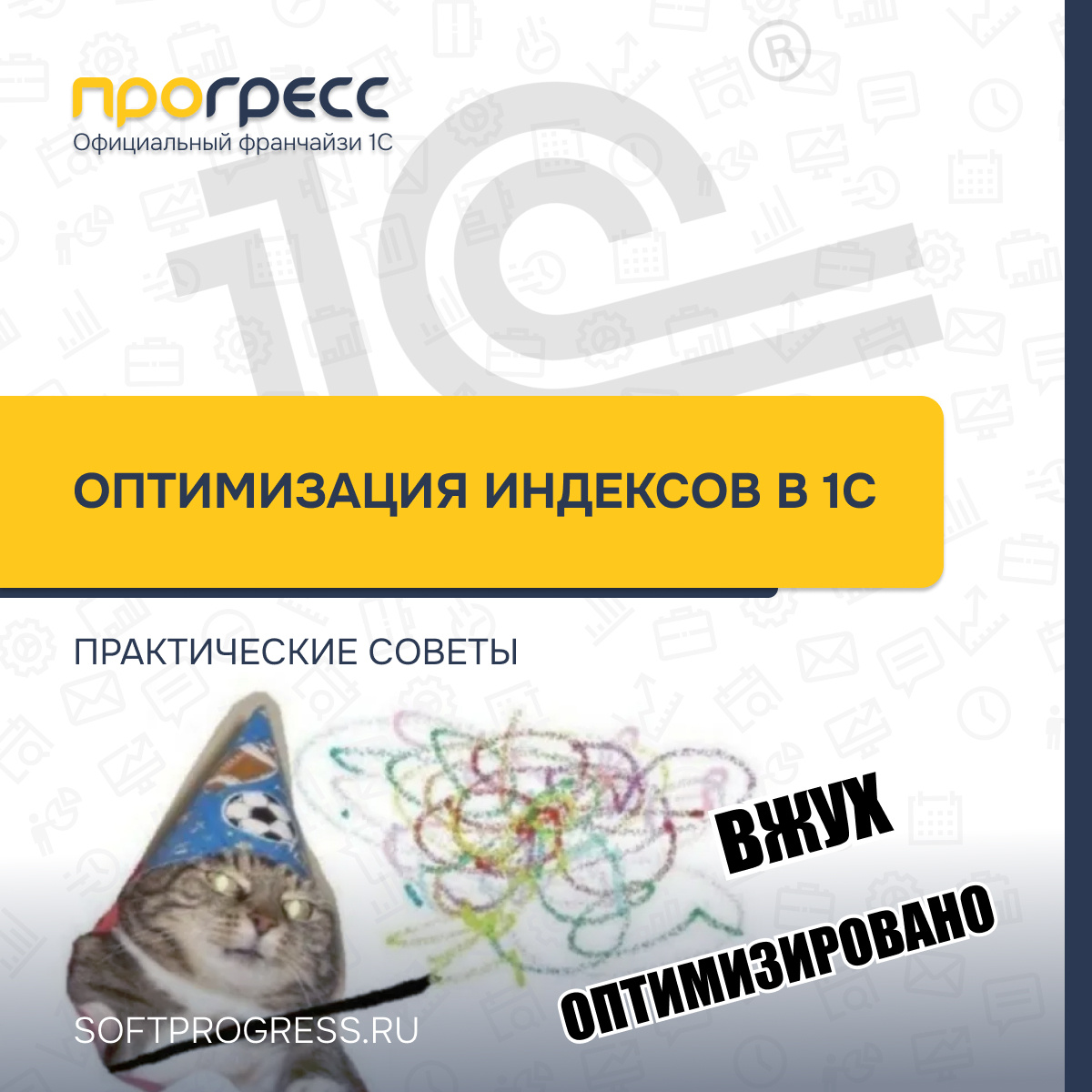 Оптимизация индексов в 1С. Практические советы