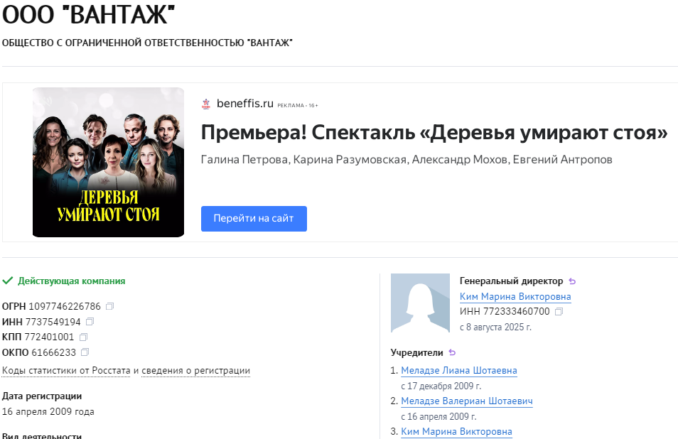 Источник: https://checko.ru/company/vantazh-1097746226786