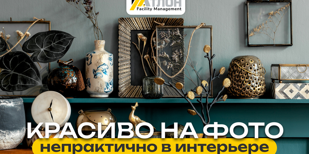 Тренд в интерьере, о котором вы пожалеете