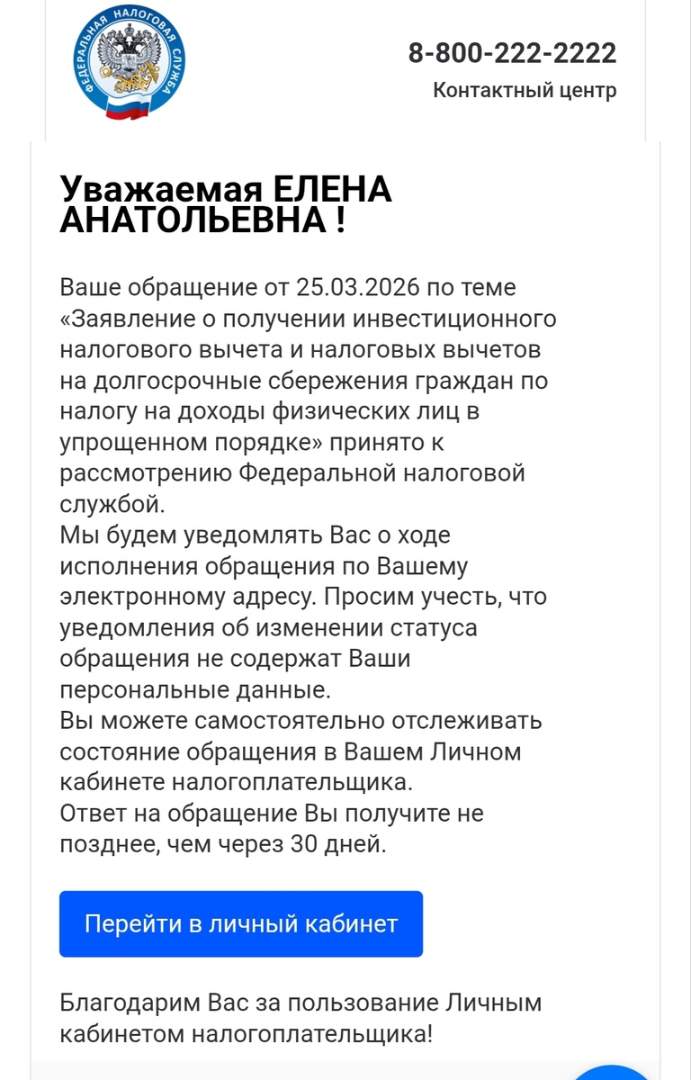 Этого письма я ждала неделю с замиранием сердца...