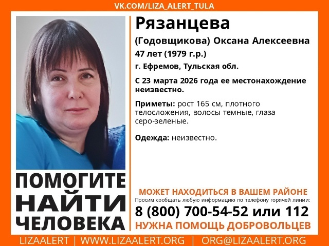 Поисковый отряд «ЛизаАлерт» просит помочь найти тулячку Оксану Рязанцеву