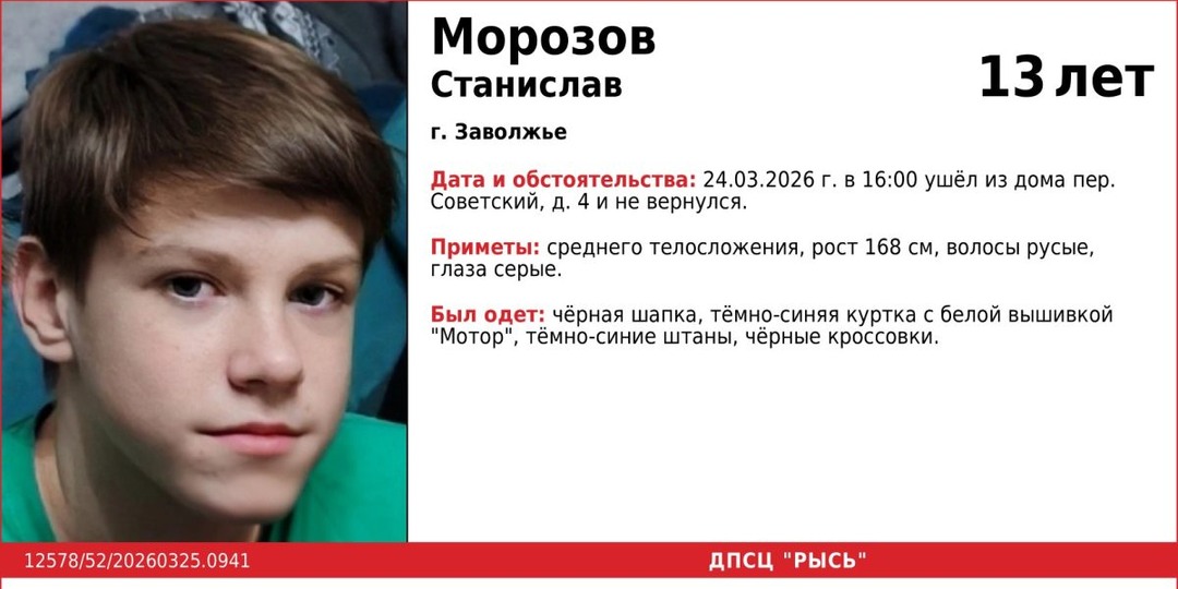 13-летний подросток пропал в Заволжье