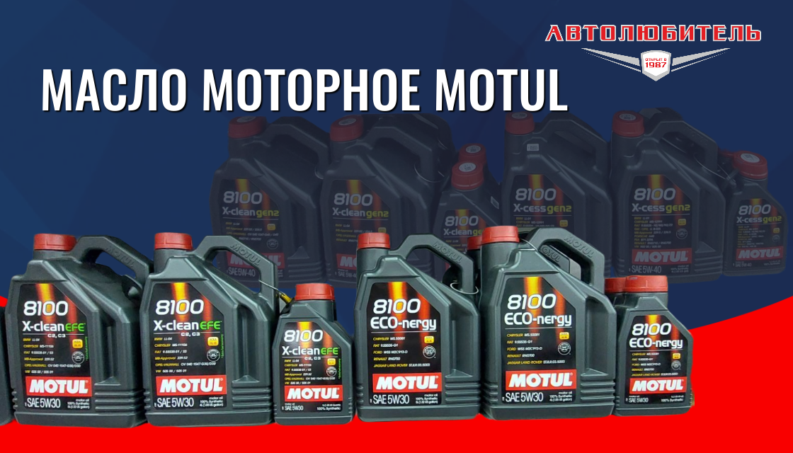 Масло моторное Motul