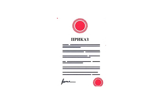 Приказ о внедрении КЭДО