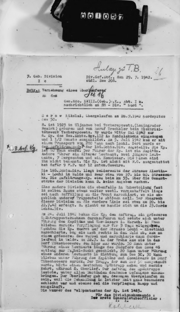 Скан допроса, 1 лист