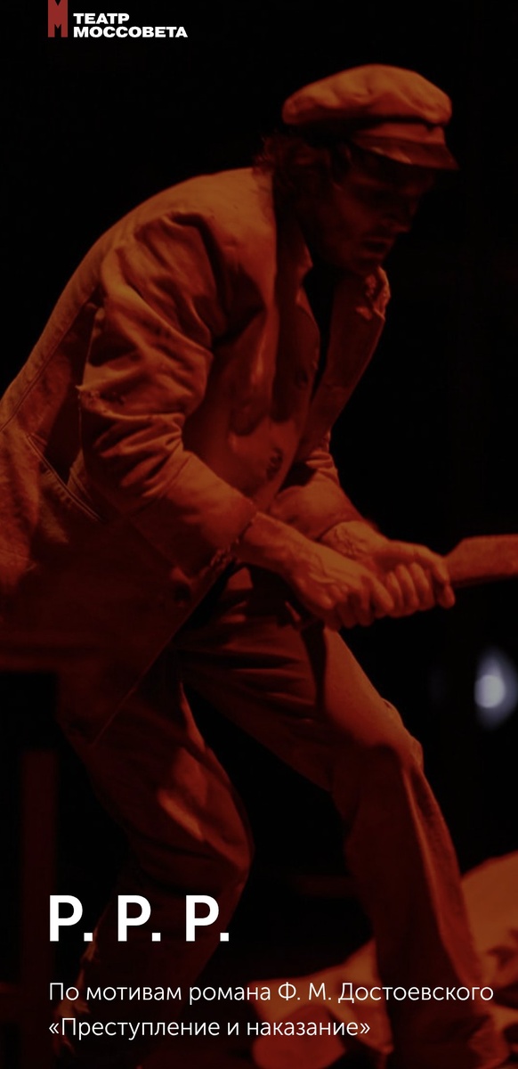 Фото афиши с сайта театра им. Моссовета.