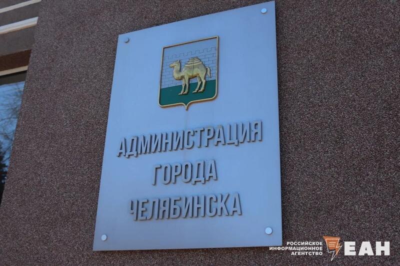    ЕАН. Табличка на здании администрации Челябинска