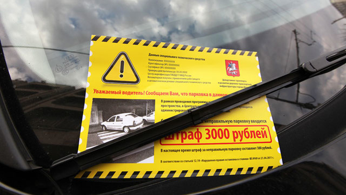 Штрафы за парковку в 2026 году: что важно знать водителю, чтобы не переплачивать