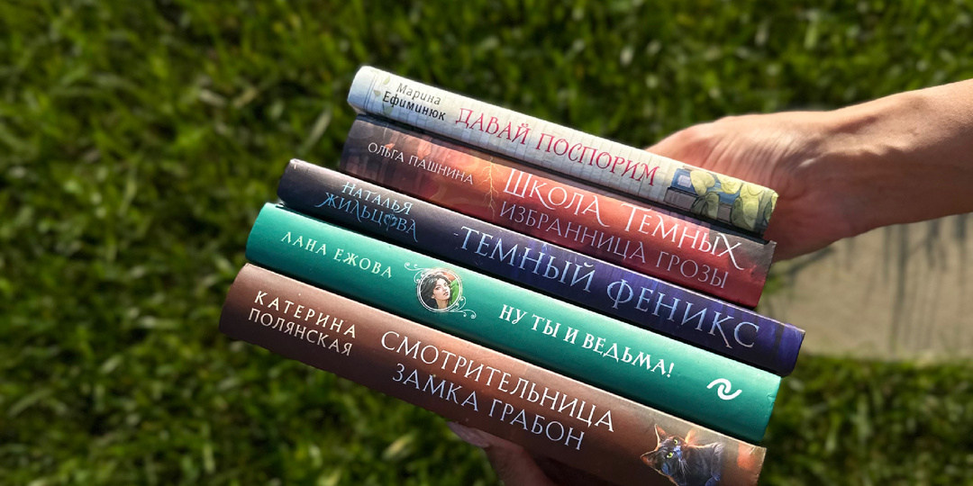 Романтическое фэнтези, которое я давно хотела