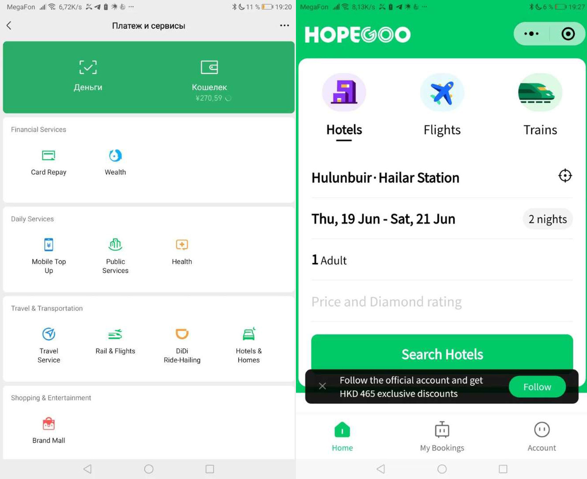 Сервис в Wechat находится в разделе "Я", вкладке "Платеж и сервисы". При тапе на Rail&Flights открывается мини-приложение HopeGoo