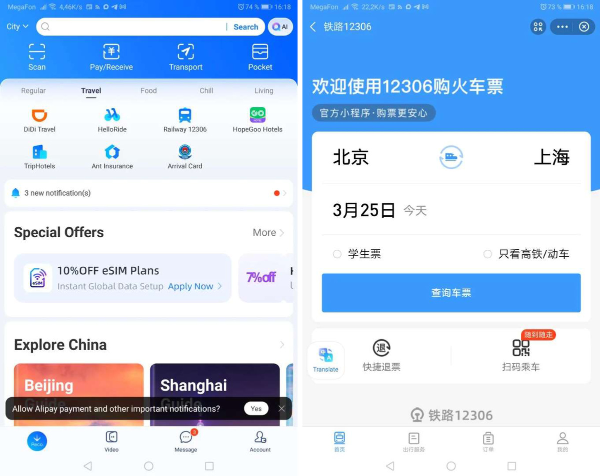 В Alipay миниприложение для покупки билетов находится во вкладке Travel.
