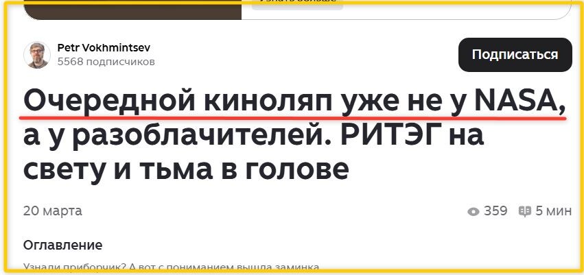 Вохминцев "сдал" NASA