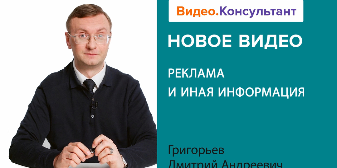 Реклама и иная информация